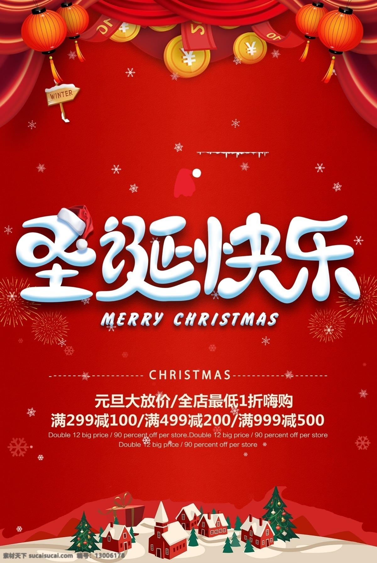 圣诞快乐图片 圣诞节海报 圣诞节 圣诞节主题 广告 展板 展架 圣诞节背景 圣诞元素 圣诞节专题 圣诞节首页 电商 创意 标语 圣诞促销 圣诞快乐 活动 狂欢 圣诞老人 创意元素 橱窗设计 节日 冬季 冬天 冬天海报 节气海报 雪人 冬天旅游 小寒海报 下雪 雪地 小清新 冬游季 雪景 寒冬背景 新品海报 分层