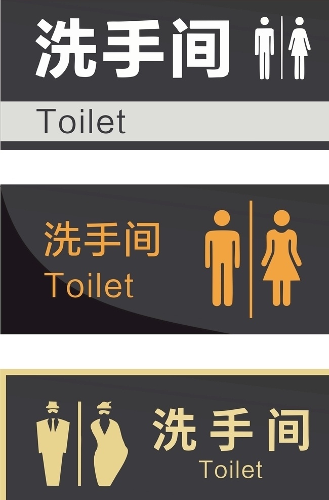 洗手间图片 洗手间 厕所 卫生间 洗手间标识 男女厕所 女厕所男厕所