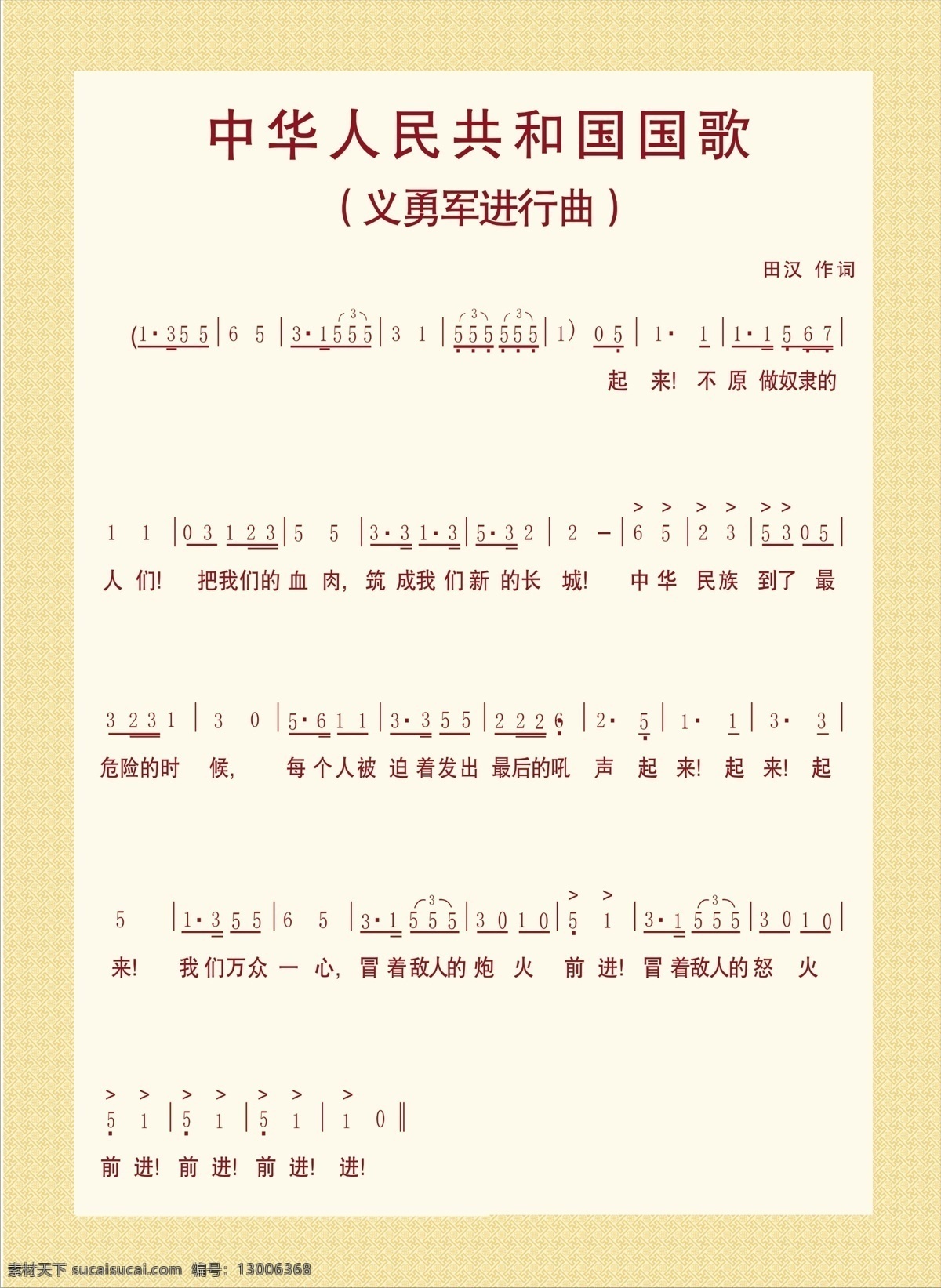 中华人民共和国 国歌 源文件