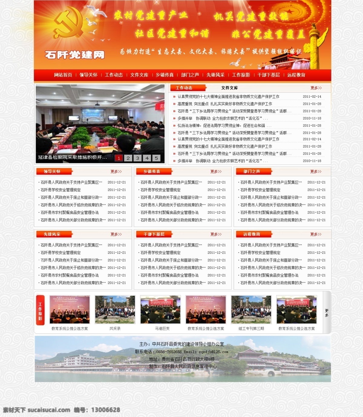 党 建网 首页 效果图 模板 党建网首页 共产党 党建 党徽 党旗 农村发展 党建网 政府网站 网页效果图 和谐 民生 文化 石阡 中文模版 网页模板 源文件 web 界面设计 中文模板