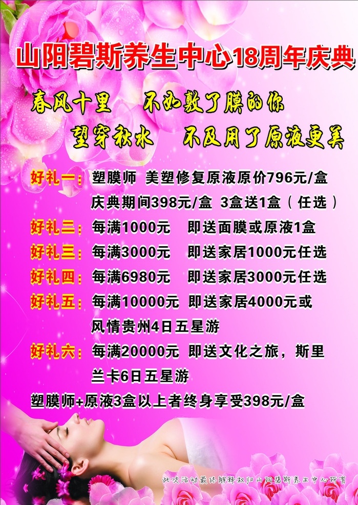 美容院 店 庆 活动 山阳县 店庆 周年 养生 紫色 美女 玫瑰 背景 优惠 面膜 原液 spa 室内广告设计