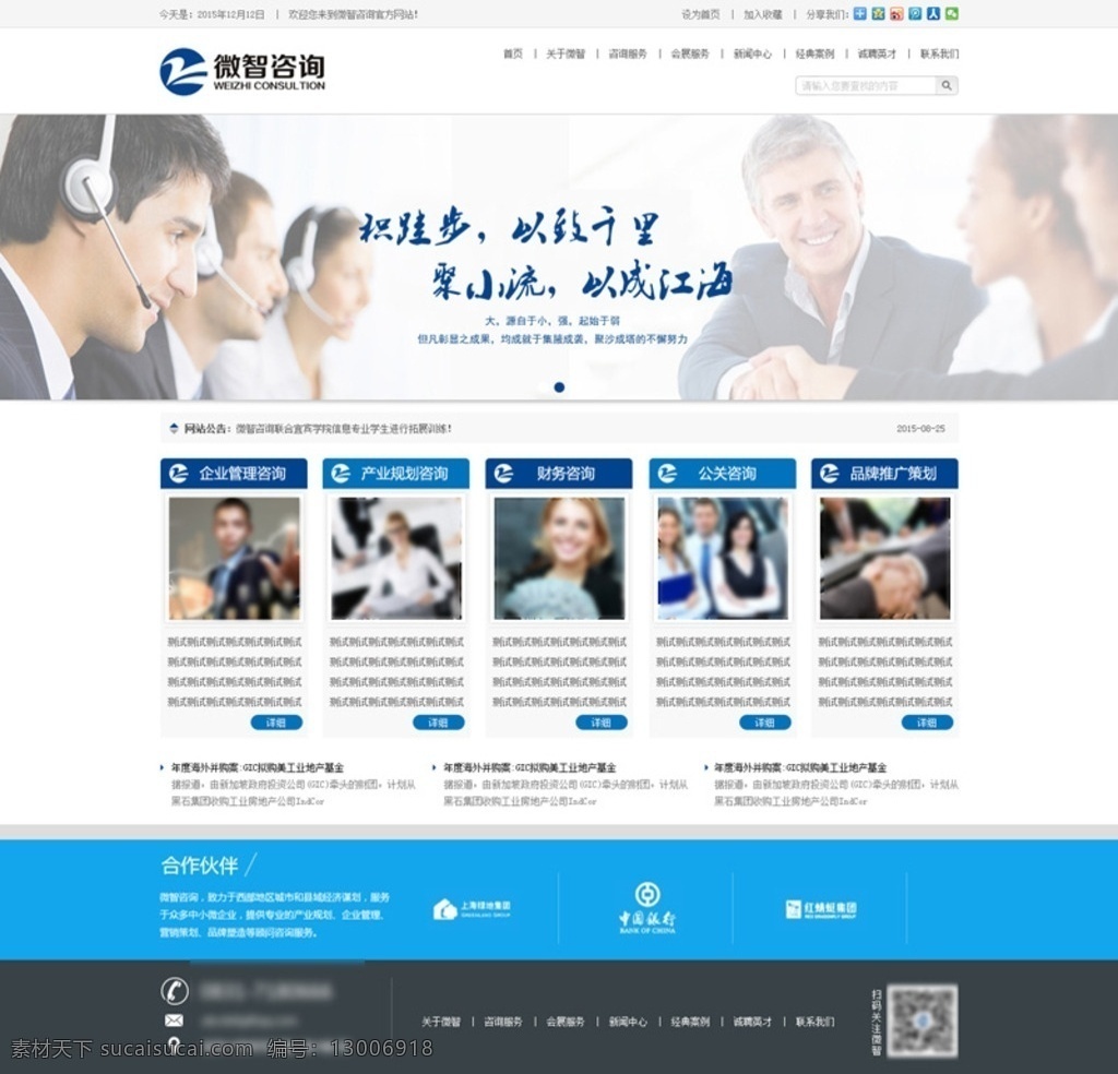 咨询 类 公司 网站 精细 分层 精细分层 模板 网站模板 web 界面设计 中文模板