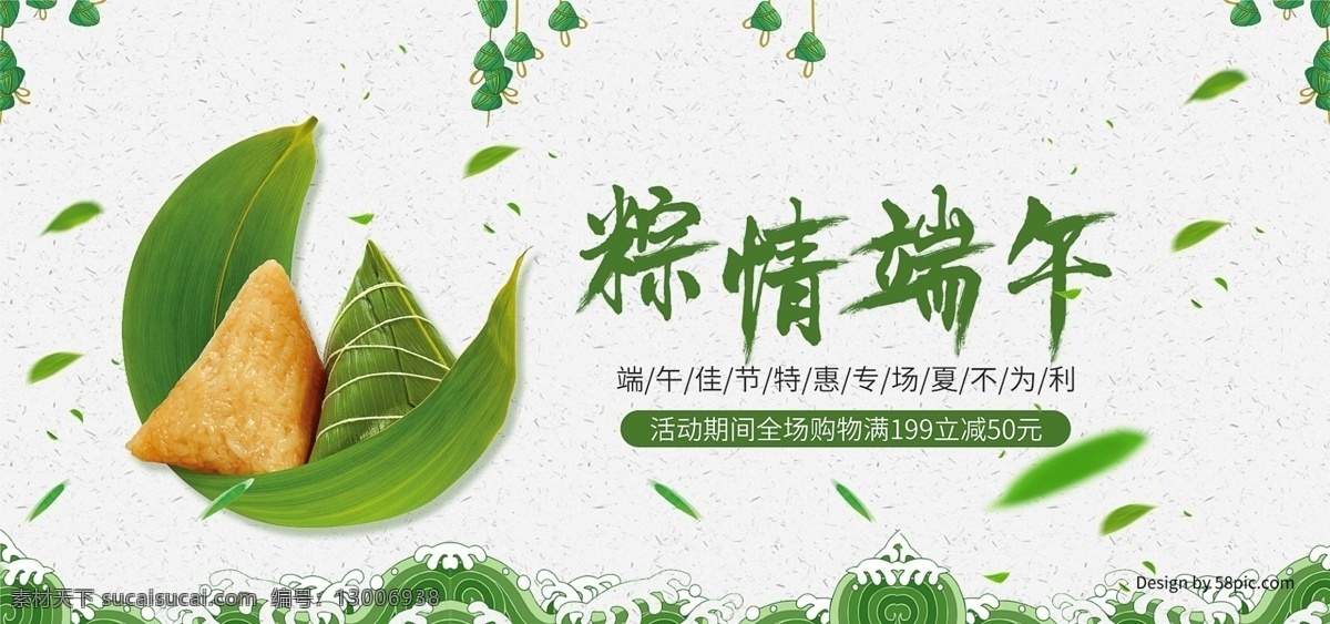 电商 端午节 端午 佳节 粽 情 全 屏 促销 海报 美食 全屏海报 banner 小清新 粽子 端午佳节 粽情端午 电商海报