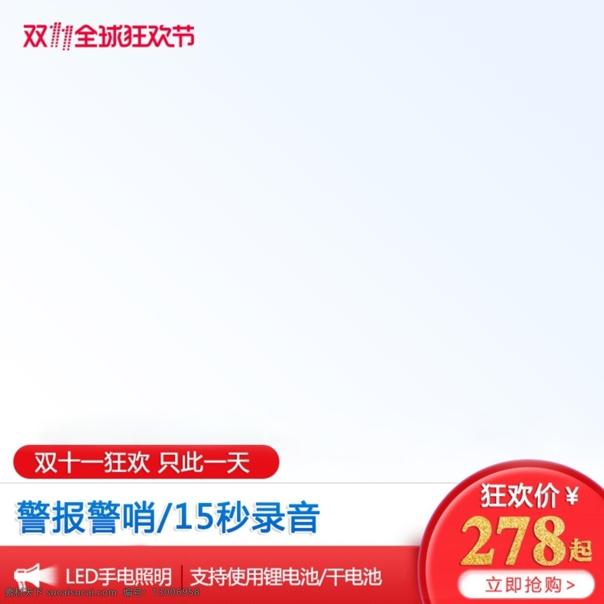 促销 主 图 直通车 双十一主图 双十一促销图 商品卖点图 促销直通车图 促销主图模板