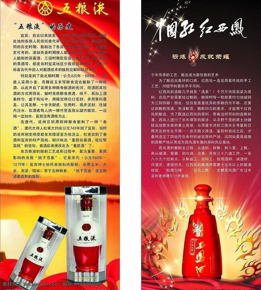 酒 广告 标志 酒广告 山水背景 矢量图库 丝带 星星 红西凤 酒简介 海报背景图