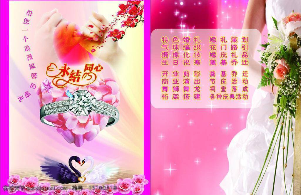 dm宣传单 婚庆单页 婚纱 腊梅 玫瑰 手牵手 天鹅 星星 婚庆 单 页 矢量 模板下载 钻戒 鸳鸯鸟 永结同心