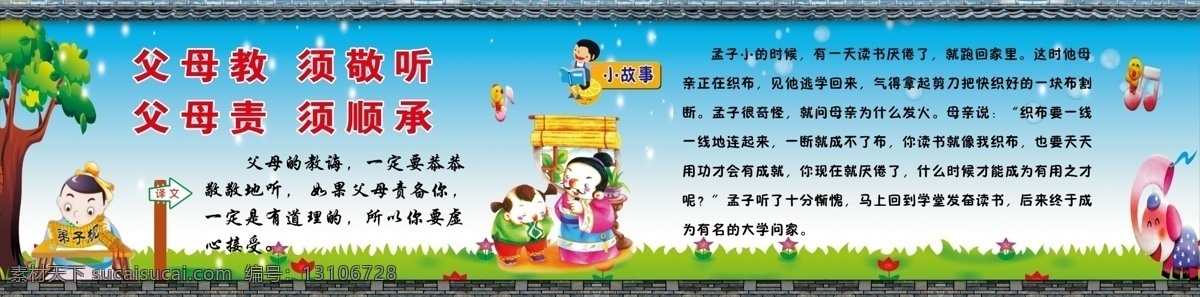 弟子规 弟子规围墙 学校弟子规 小学弟子规 弟子规文化墙 文化墙 校园文化墙 校园文化 弟子规解释 弟子规小故事 小故事 中国传统文化 道德 展板模板