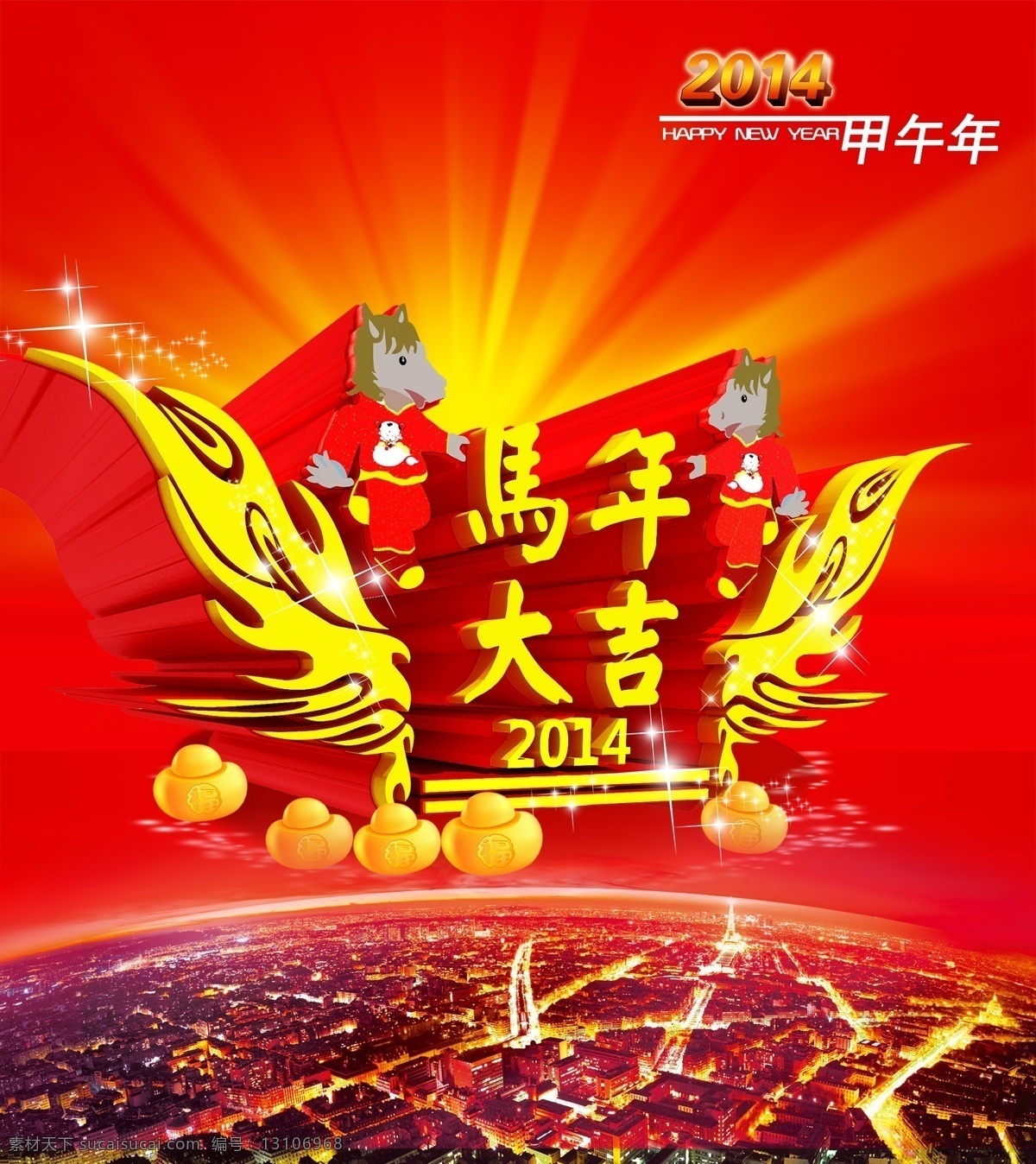 春节 贺新春 节日素材 马年大吉 马年 大吉 模板下载 马年素材 新年贺卡 新年快乐 源文件 2015羊年
