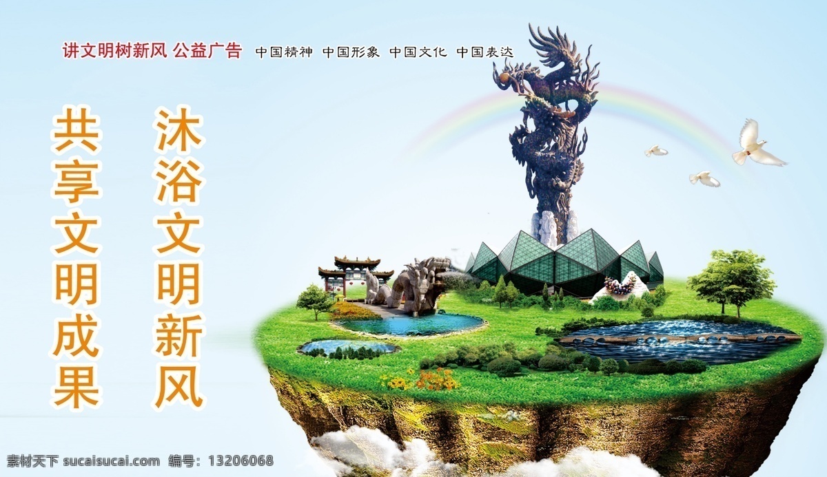讲文明树新风 公益广告 护栏广告 围档广告 中国梦 中国梦文化墙 中国梦口号 中国梦板报 中国梦我的梦 中国梦文化 讲文明 树新风 文明新风 社区文明 价值观 社会主义 核心价值观 图说价值观 我们的价值观 社区文化墙 文明城市墙画 讲文明展板 讲文明墙画 讲文明挂图 创建文明城市 室内广告设计
