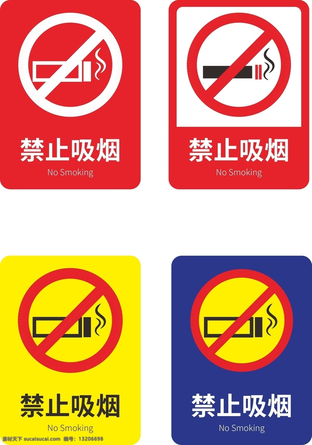 禁止 吸烟 标识 标志 合集 矢量 vi 禁止吸烟 导视 禁止警示