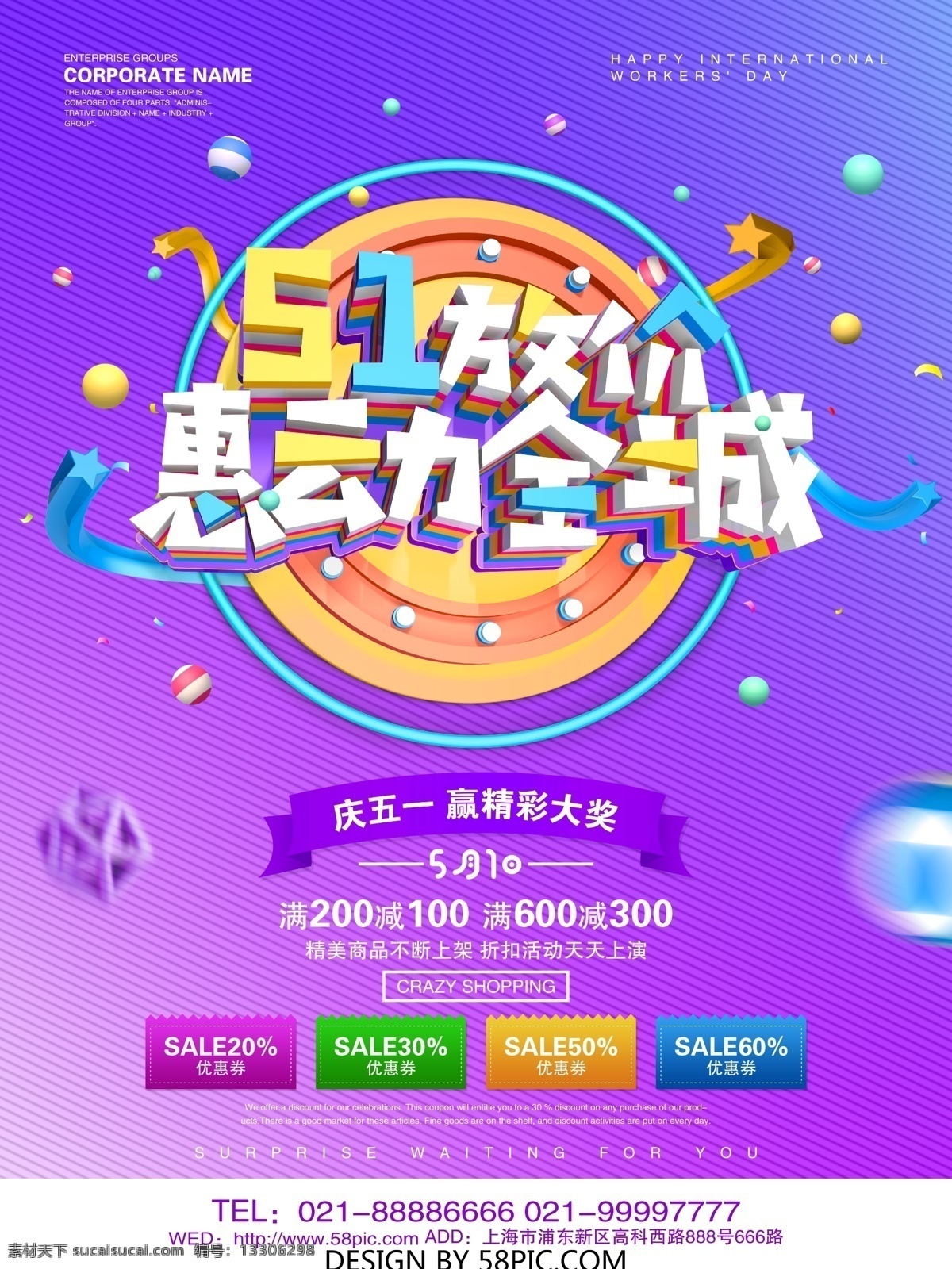 c4d 渲染 紫色 51 放 价 惠 动 全城 促销 海报 劳动节 五一 五一海报 促销海报 51促销 51放价 51海报 五一促销