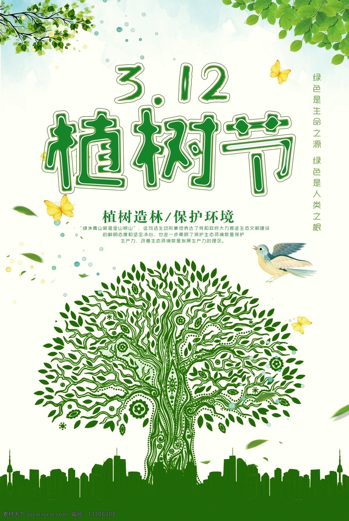 创意 环保 植树节 海报 背景 绿色 树叶 蓝天 海报背景 绿色出行 树木 广告背景