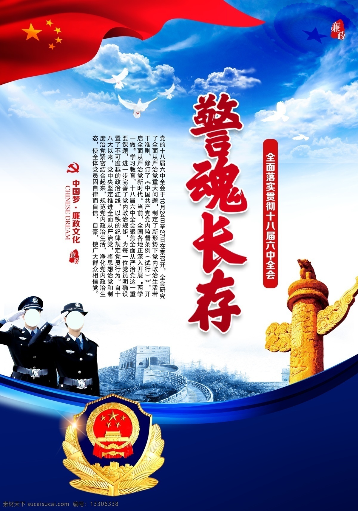 公安局海报 讲文明树新风 法院执法 公安执法 扬正气促和谐 和谐社会 弘扬正气 文明社会 派出所 警察局 公安 廉政文化海报 廉政文化 党政 党委 展板模板