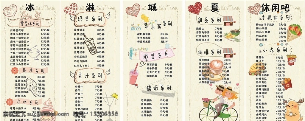 冷饮店价目表 夏日 冷饮价目表 小清新 文艺 可爱 创新 菜单菜谱
