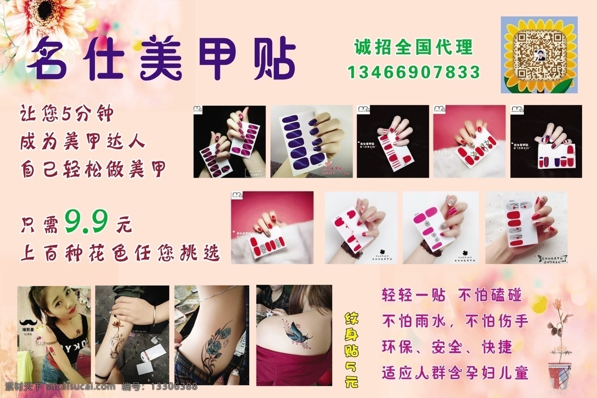 美甲贴 美甲 纹身贴 指甲贴 美甲达人 文化艺术