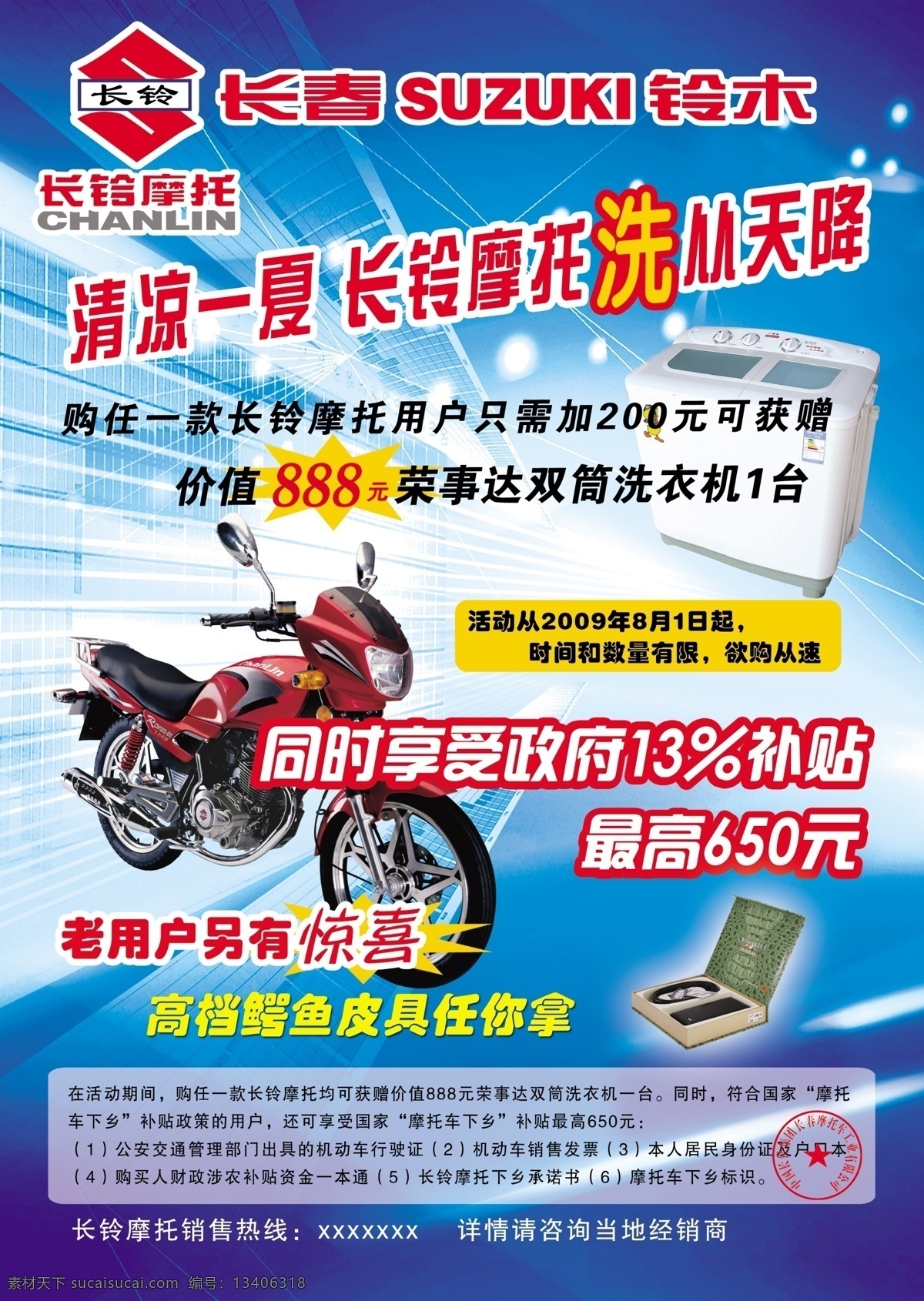 分层 标志 蓝色背景 设计图 洗衣机 源文件 长铃 摩托 模板下载 长铃摩托 战豹摩托 高档鳄鱼皮具 章 淘宝素材 其他淘宝素材
