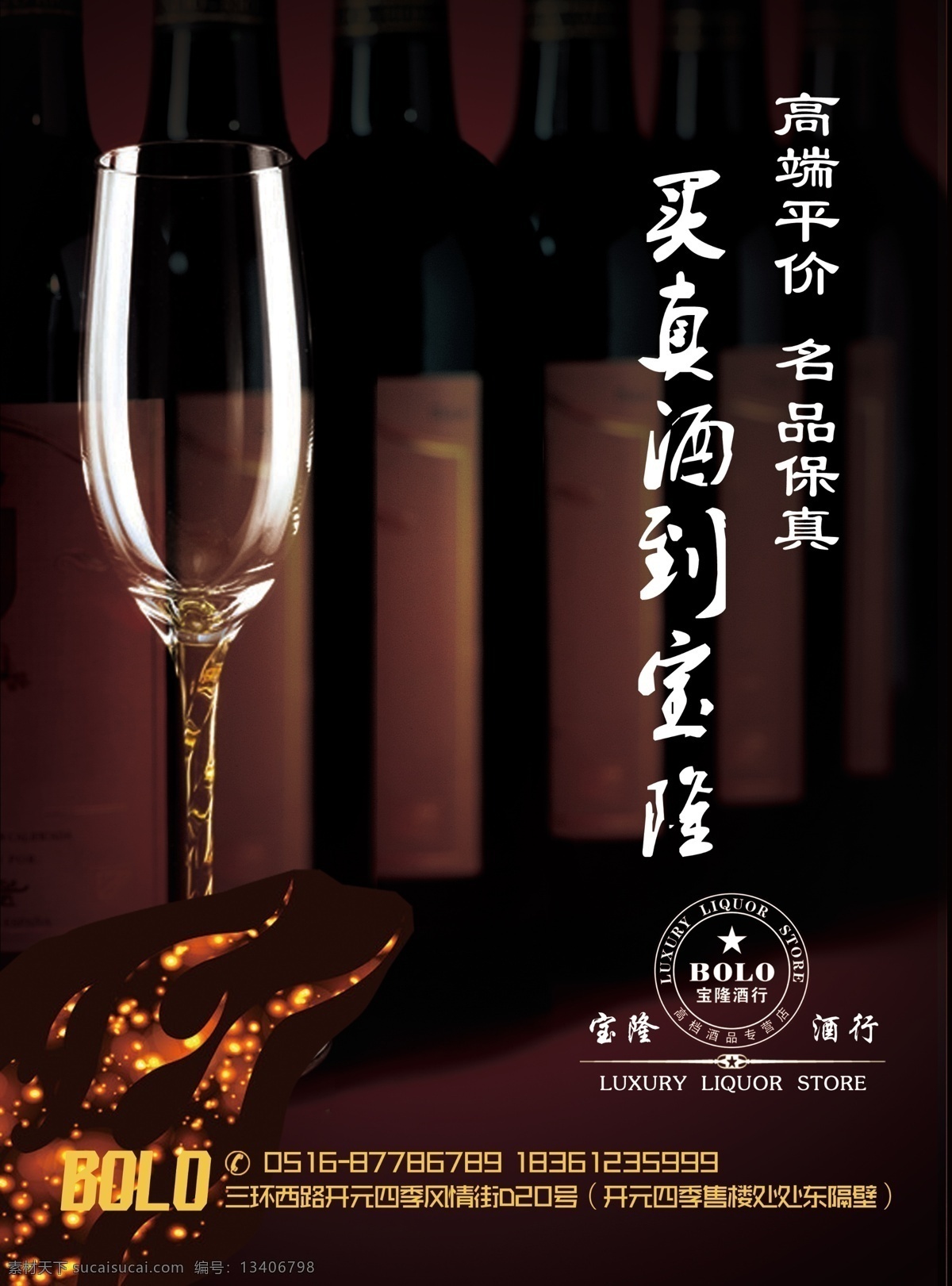 宝隆 酒 行 酒杯 宝隆酒 真酒 高端平价 psd源文件