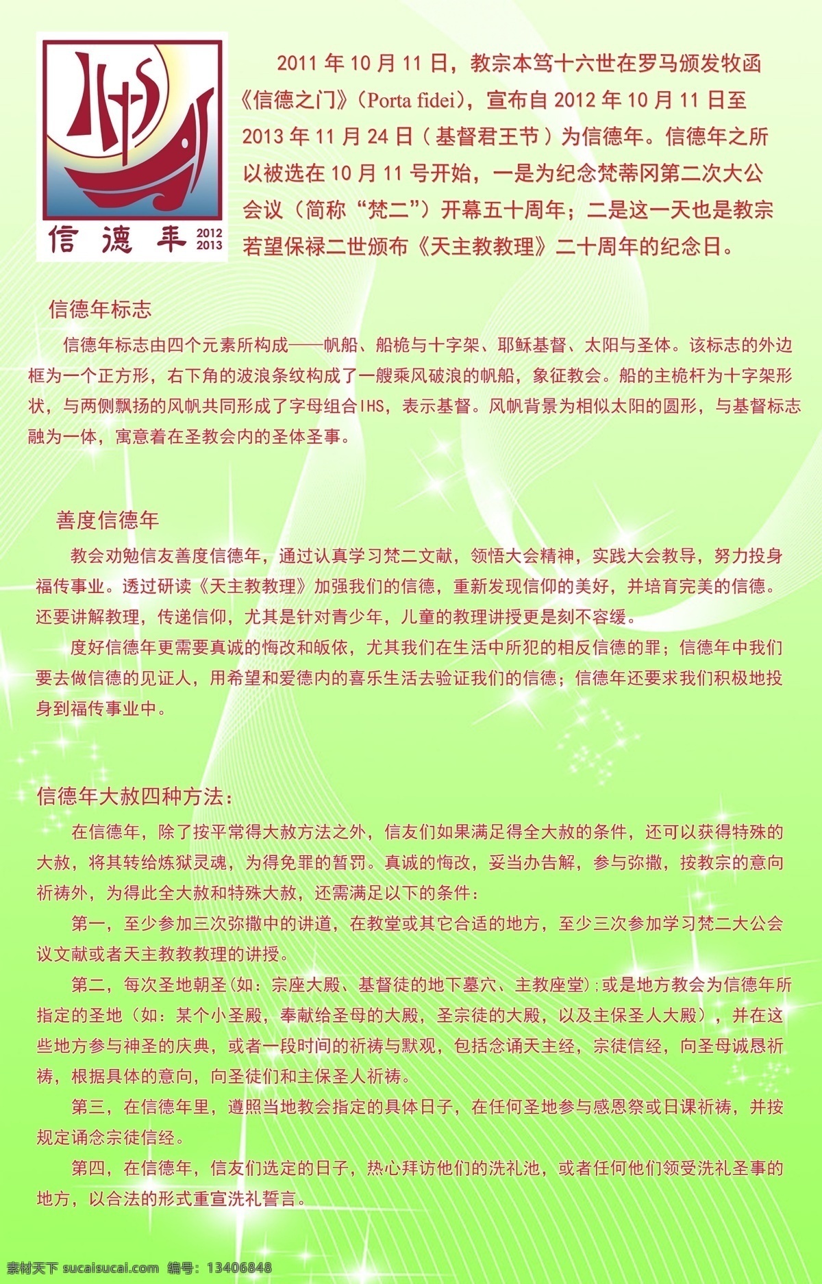 广告设计模板 源文件 展板 展板模板 天主教 信德 年 模板下载 信德年 天主堂 其他展板设计