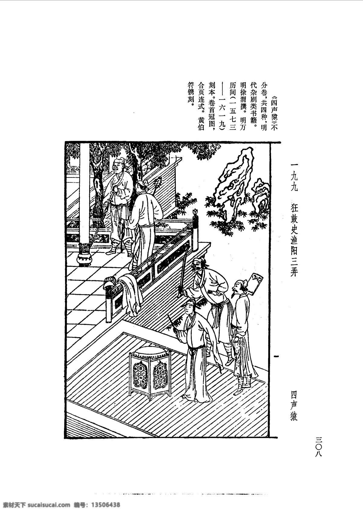 中国 古典文学 版画 选集 上 下册0336 设计素材 版画世界 书画美术 白色