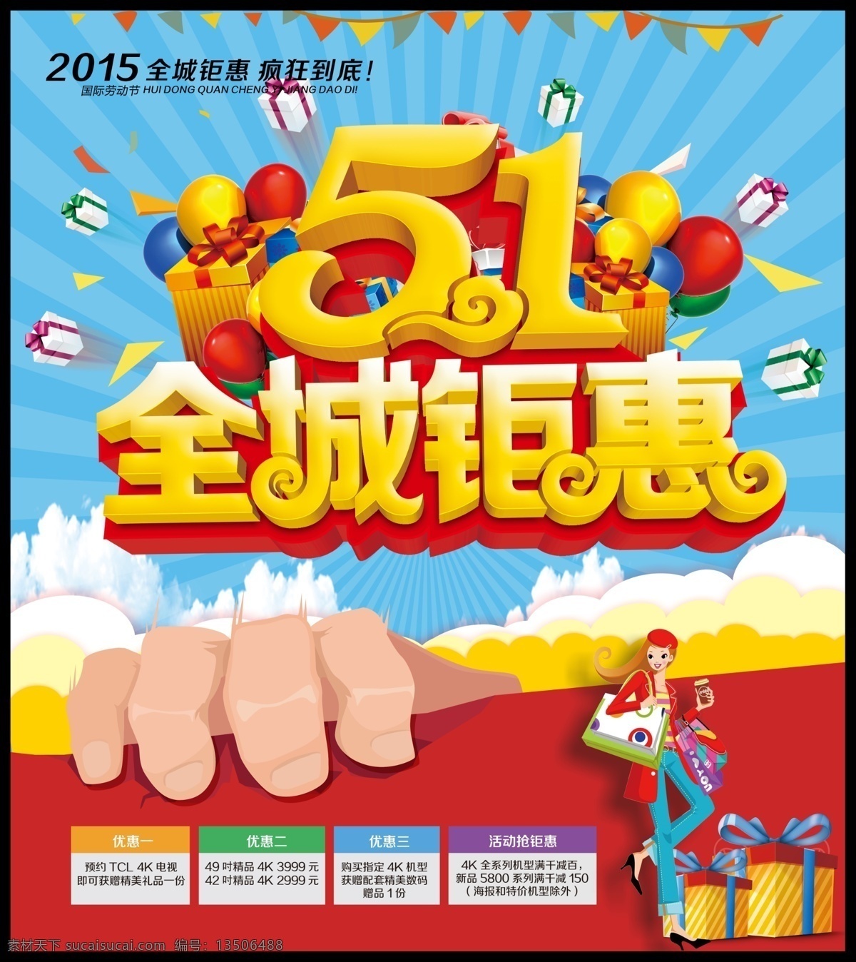 五一 五一节 五一团购 五一dm 五一彩页 五一展架 五一活动 五一促销 五一海报 五一宣传 五一吊旗 五一背景 五一展板 五一劳动 五一单页 五一广告 五一旅游 五一传单 五一素材 五一快乐 五一设计 五一贺卡 五一图 迎五一 网店五一 喜迎五一 欢度五一 庆五一 五一策划 五一图片 五一劳动节