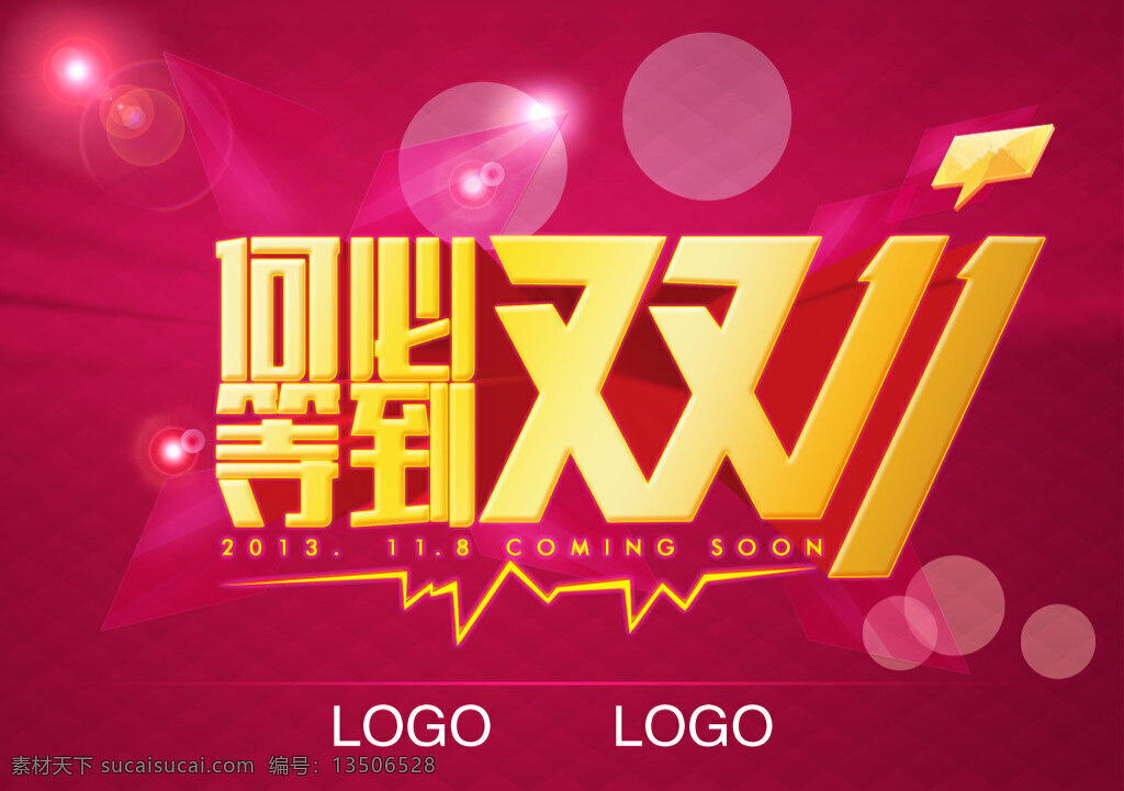 淘宝 双十 时尚 海报 大图海报 展销海报 活动海报 红色