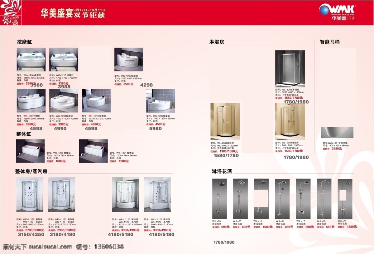 cdr9 产品 产品图片 广告设计模板 画册 画册封面封底 卫浴产品画册 卫浴产品 卫浴 卫浴用品 画册模版 卫浴海报 卫浴宣传单 矢量 画册类 画册设计 源文件 其他海报设计