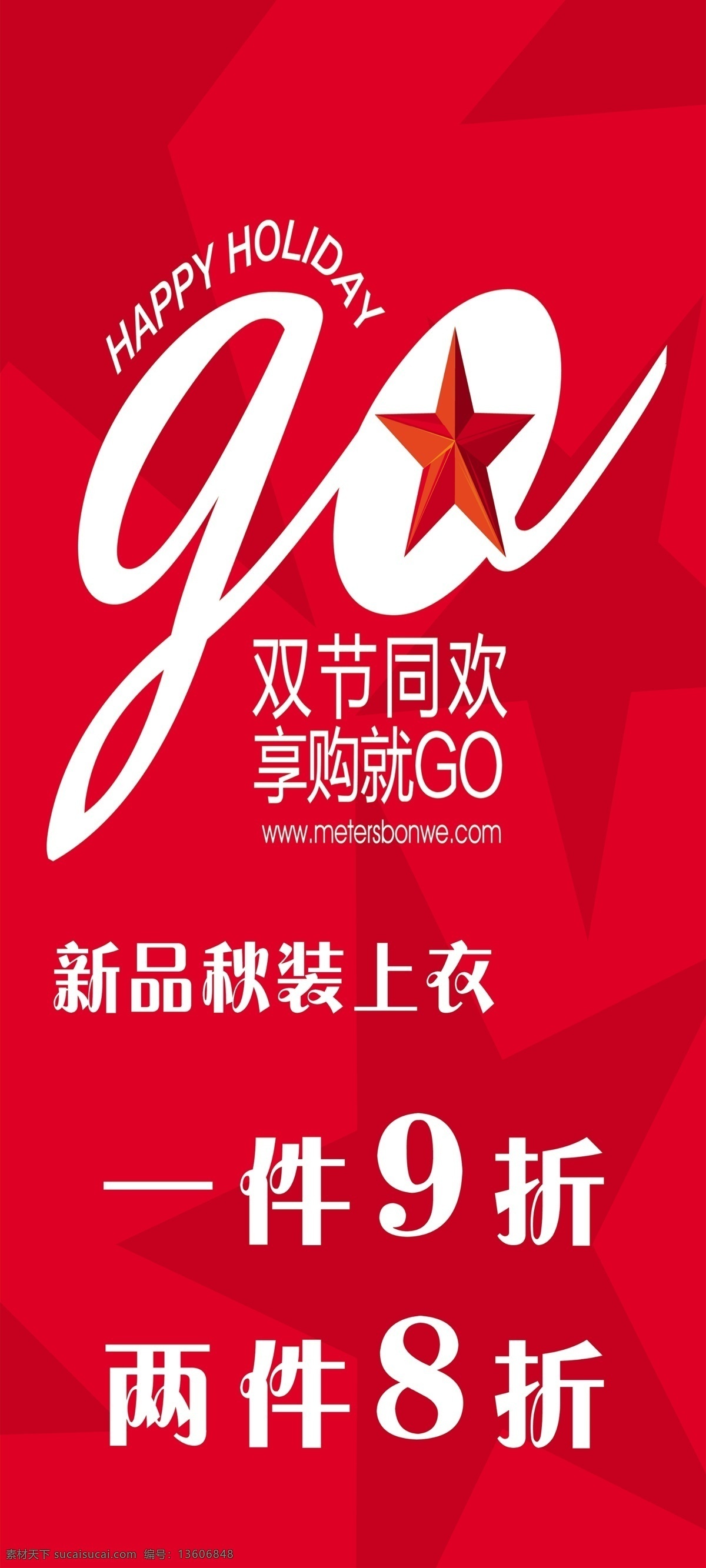 分层 打折 秋冬装 双节同庆 五角星图案 新品上市 源文件 秋装 上衣 模板下载 秋装上衣 psd源文件