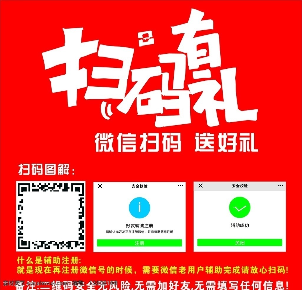 扫码有礼 扫码 微信扫码 送好礼 扫码图解 扫码步骤 扫码送好礼 二维码 扫描二维码 微信码