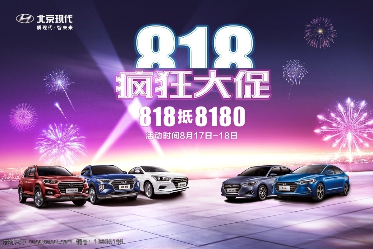 北京现代 logo 北京现代车型 主流车型现代 818 渐变背景 汽车海报