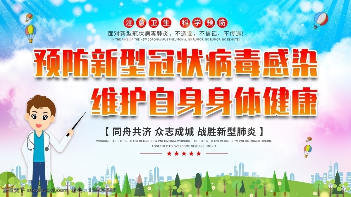 预防 新型 冠状 病毒 卡通病毒 新冠肺炎 新型冠状病毒 冠状病毒 疫情辟谣 疫情热搜 抗疫知识 武汉肺炎 防护手册 细菌 钟南山 病毒细菌 李文亮 医生 抗疫英雄 疫情 瘟疫 传染 武汉 肺炎预防 新冠病毒 新型冠状肺炎 新型肺炎 传染源 校园防护病毒 公众预防肺炎 肺炎 预防肺炎 七步洗手法 正确戴口罩 展板模板
