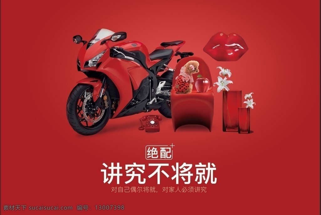 讲究不讲究 绝配 红色 摩托车 小狗 红唇 生活百科