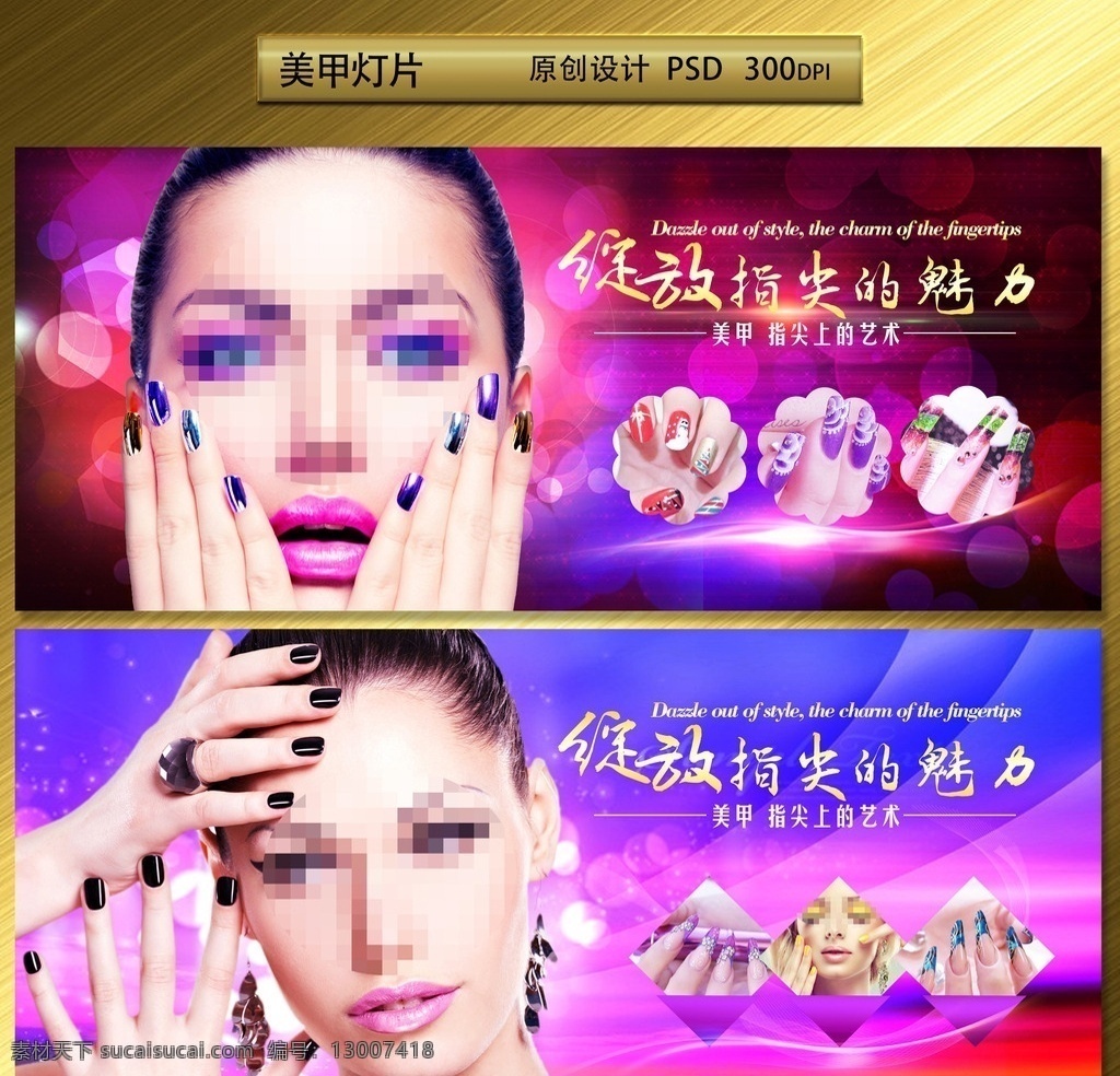美甲 展板 灯片 美甲展板 美甲海报 美甲宣传单 美甲广告 时尚美甲 美甲灯片 美甲折页 美甲单页 美甲传单 美甲活动 美甲活动海报 美甲挂画 美甲促销 美甲文化 美甲招生学员 美甲素材 专业美甲 美容美甲 美甲试营业 指甲 指甲油 指甲保养 指甲美化 美甲灯箱 共享作品 展板模板
