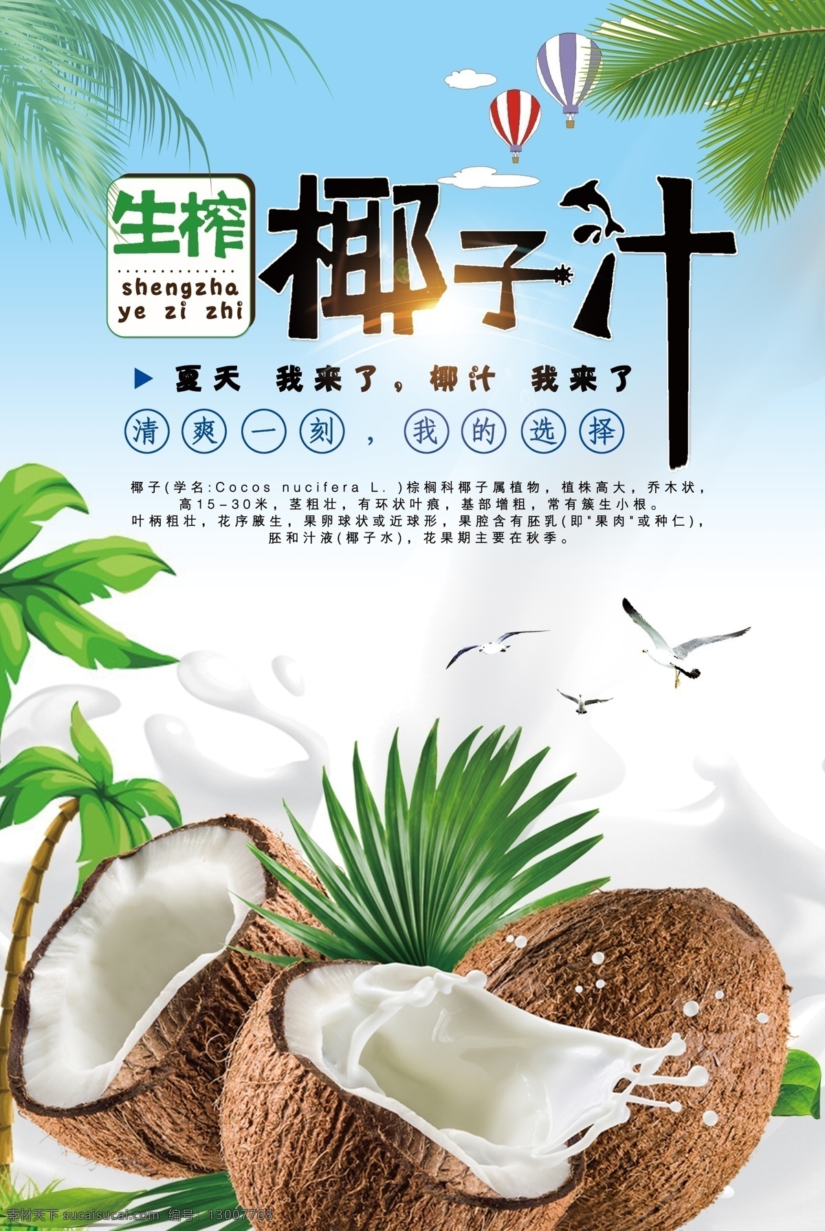 鲜榨 椰子汁 主题 海报 促销 展架 蓝色 x展架 夏季 展板 新鲜果汁 海南椰子 沙滩 饮料展板 水果 冷饮海报 夏日 夏季海报 现榨果汁 饮品 模板 冰吧海报 饮料 免费模版