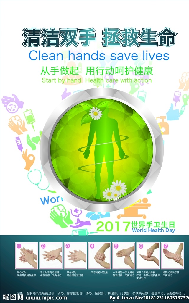 手卫生日海报 手卫生日 医疗 清洁双手 海报 招贴 招贴设计
