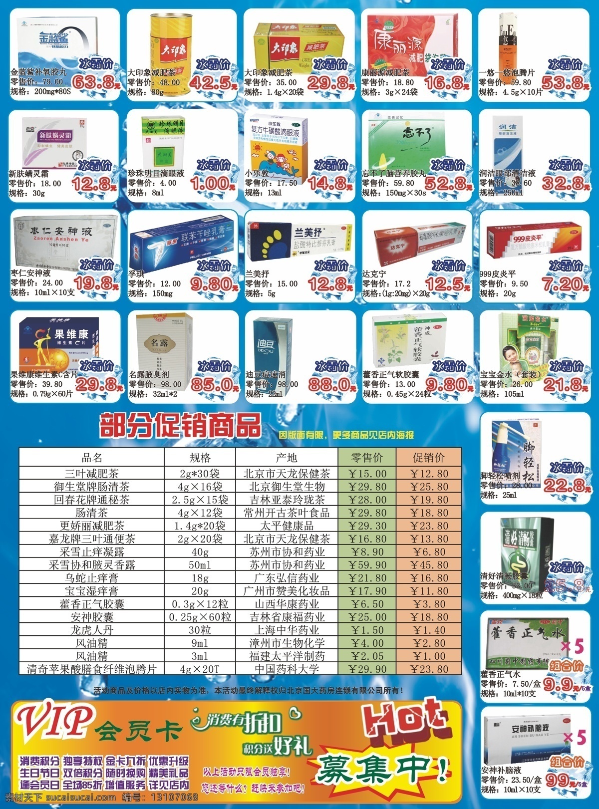 hot vip 报 促销 会员 药品 招募 募集矢量素材 海报 募集模板下载 募集 ai广告设计 矢量 矢量图 日常生活