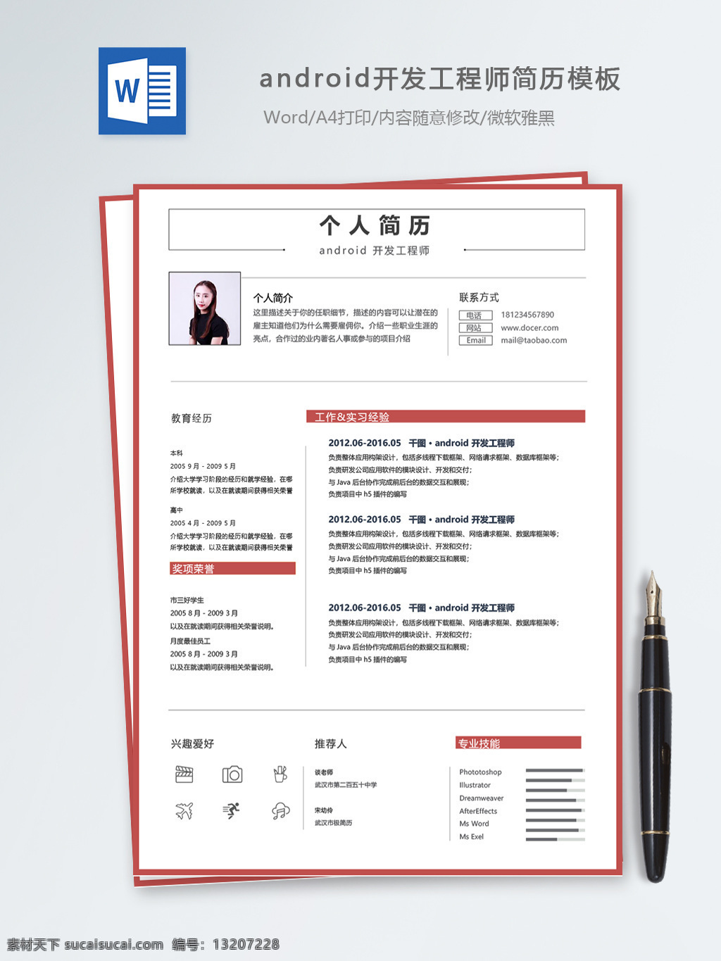 android 开发 工程师 个人简历 模板 时尚 简约 简历 简历模板 个人简历模板 it 移动开发 13年 开发工程师