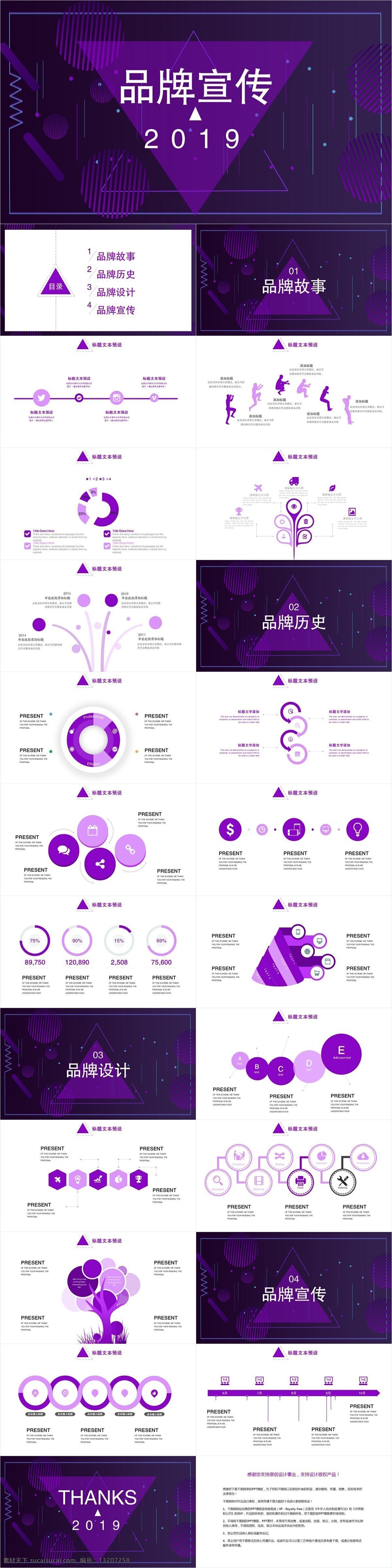 创意 几何 品牌 宣传 模板 ppt模板 企业宣传 产品介绍 企业简介 商务合作 创意几何 品牌宣传 策划 报告