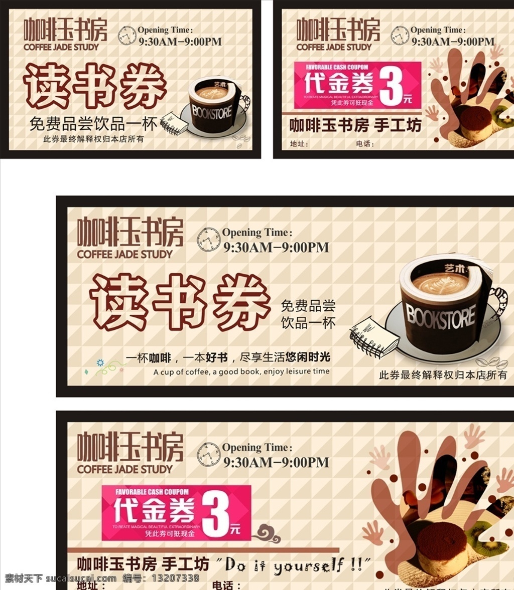 咖啡书坊名片 读书券 咖啡书坊 代金券 咖啡书 名片卡片