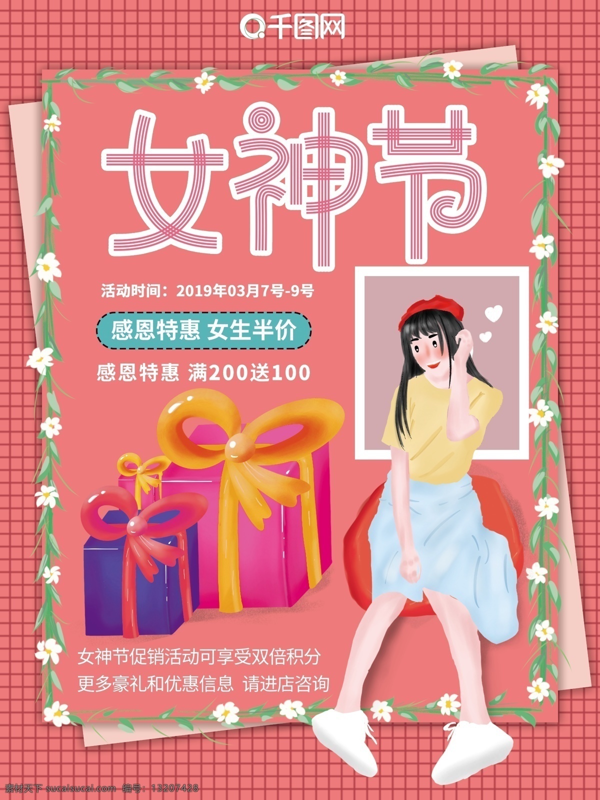 原创 手绘 温馨 三八妇女节 女神 节 促销 节日 海报 女神节 女生节 促销海报 节日促销