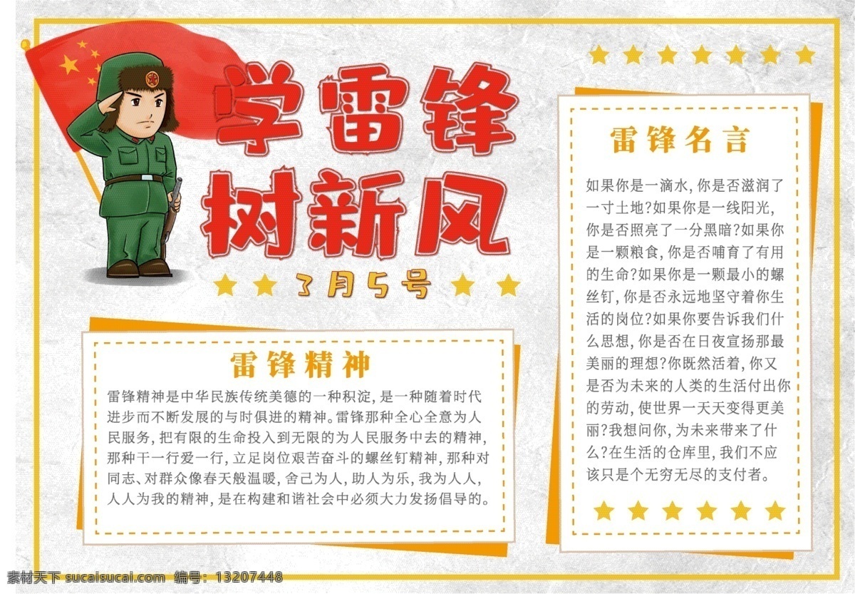 简约 学雷锋 日 学习 雷锋 精神 校园 手 抄报 学雷锋树新风 雷锋日 雷锋精神 学雷锋小报 雷锋手抄报 校园小报