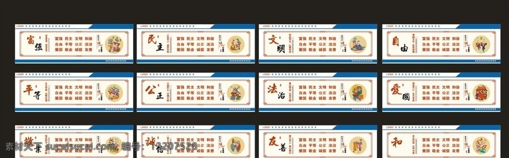 中国梦系列 工地围挡 施工工地 中国梦展板 海报 中国梦漫画 中国梦宣传 中国梦广告 红色中国梦 我的中国梦 展板 展板模板