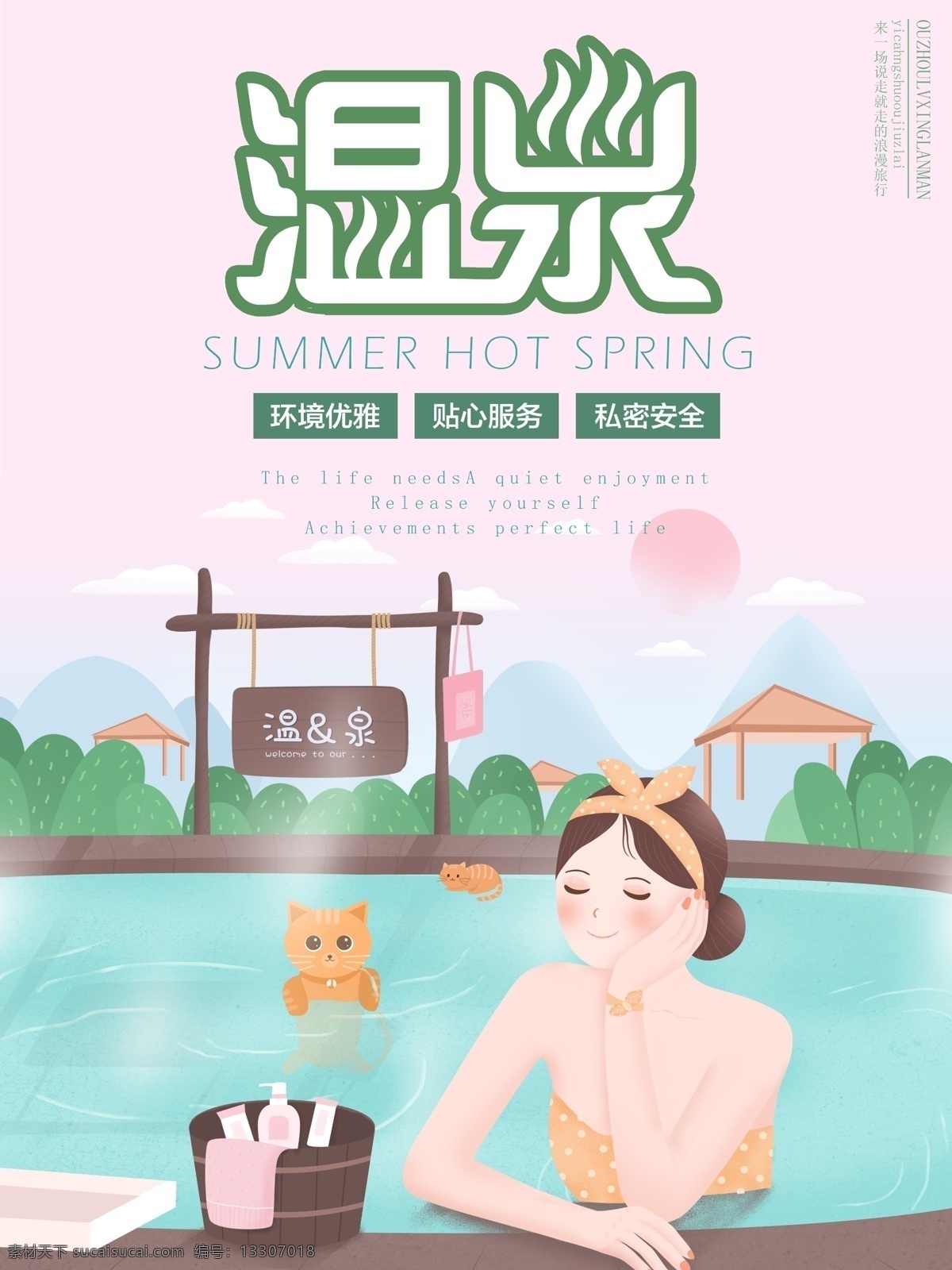 温泉海报 温泉旅游 旅游温泉 温泉广告 温泉宣传 温泉宣传单 泡温泉 温泉养生 温泉文化 温泉印象 温泉广告语 温泉去哪儿 传统温泉 日式温泉 日本温泉 富士山温泉 温泉度假 温泉度假村 冬天温泉 冬日温泉 旅游 温泉展架 温泉易拉宝 温泉养生展架