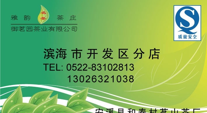 茶庄名片 茶名片 茶庄卡片 茶叶 茶行业名片 绿色茶叶 绿茶 名片卡片 矢量