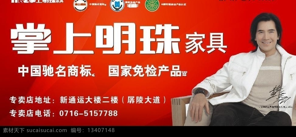 掌上明珠 家具 户外 广告牌 最新 画面 造型 标志 矢量图库