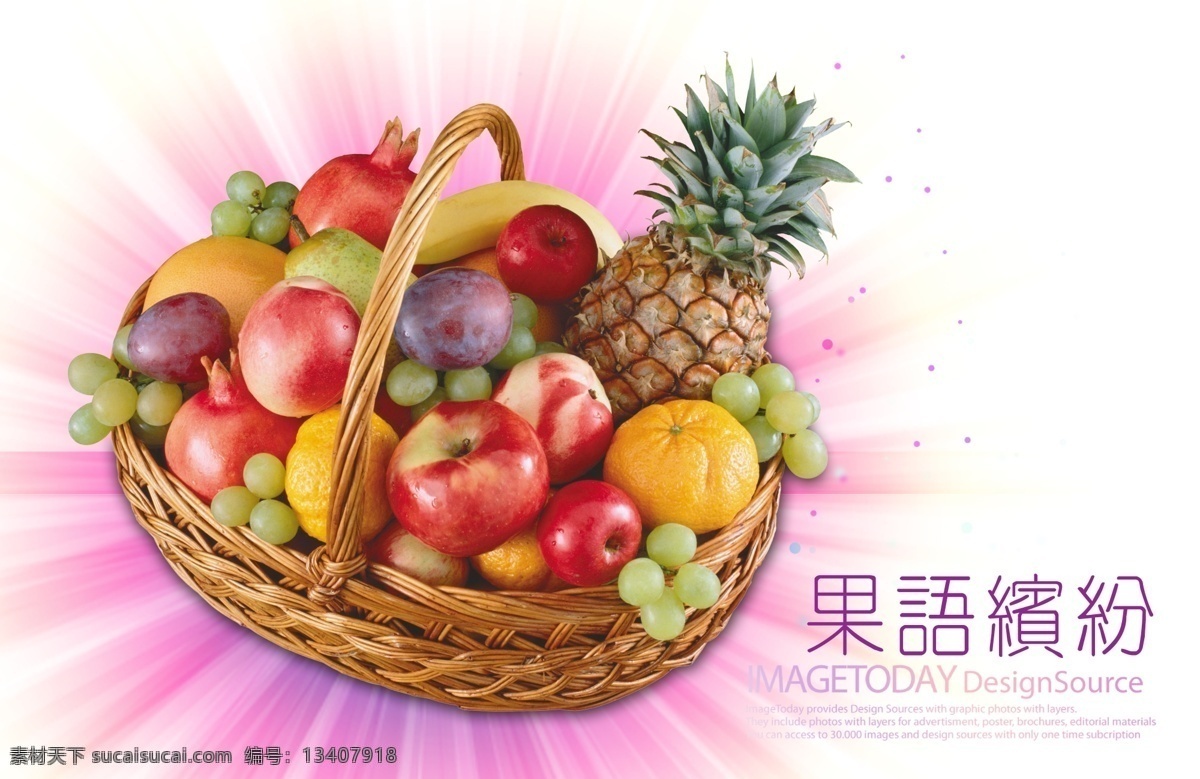 psd源文件 缤纷 菠萝 幻彩 节日 梦幻 苹果 其他ps素材 水果 香蕉 梦幻水果 绚丽 炫丽 烟雾 绚彩 果语缤纷 其他节日