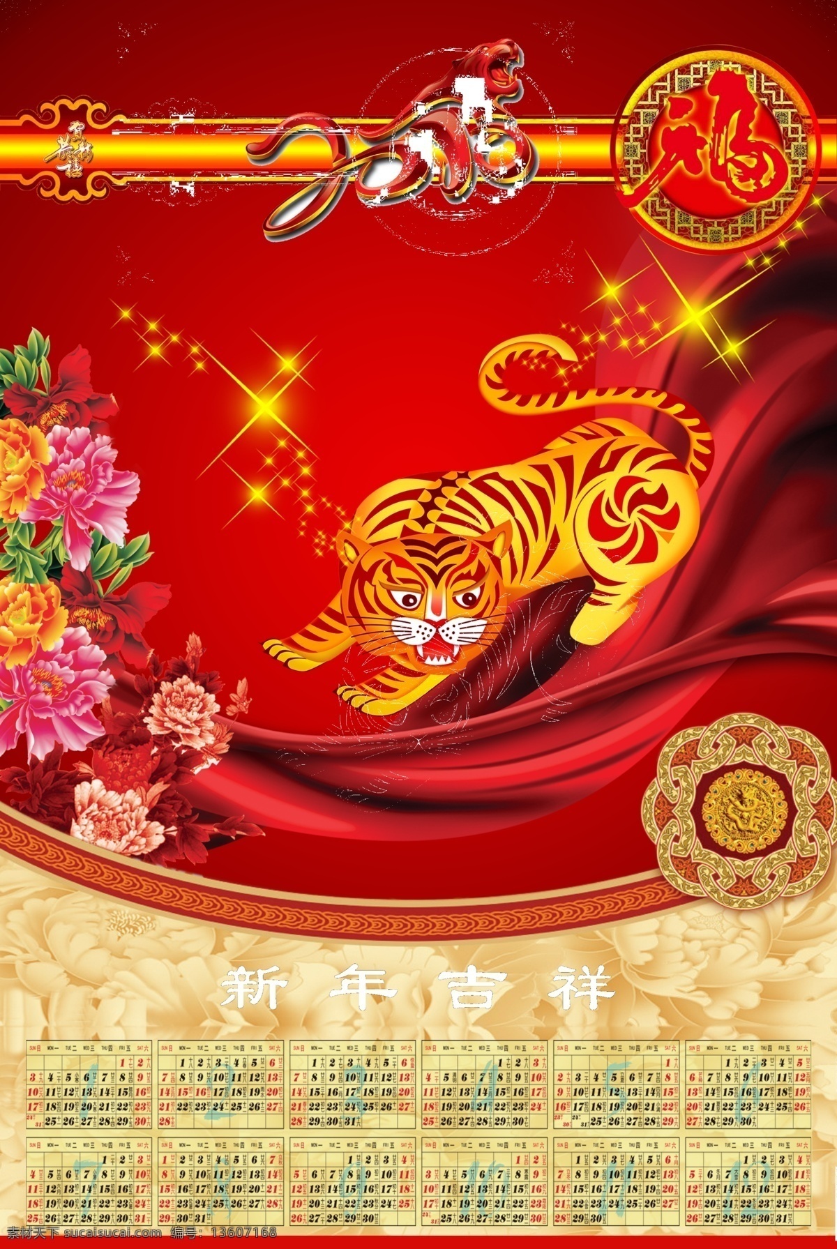 2012 挂历 贺卡 老虎 牡丹花 日历 新年海报 新年贺卡 新年日历 新年素材 年 海报 其他海报设计