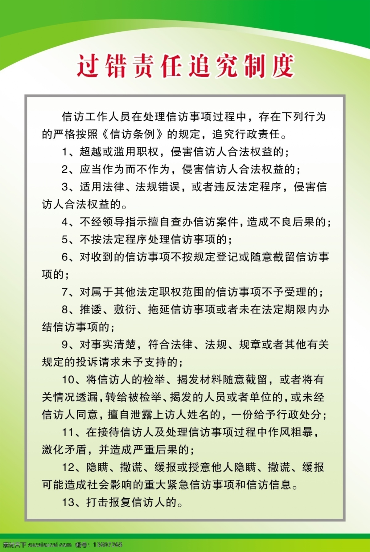 计划生育 制度 牌 分层 绿色背景 源文件 人口 局 信访制度