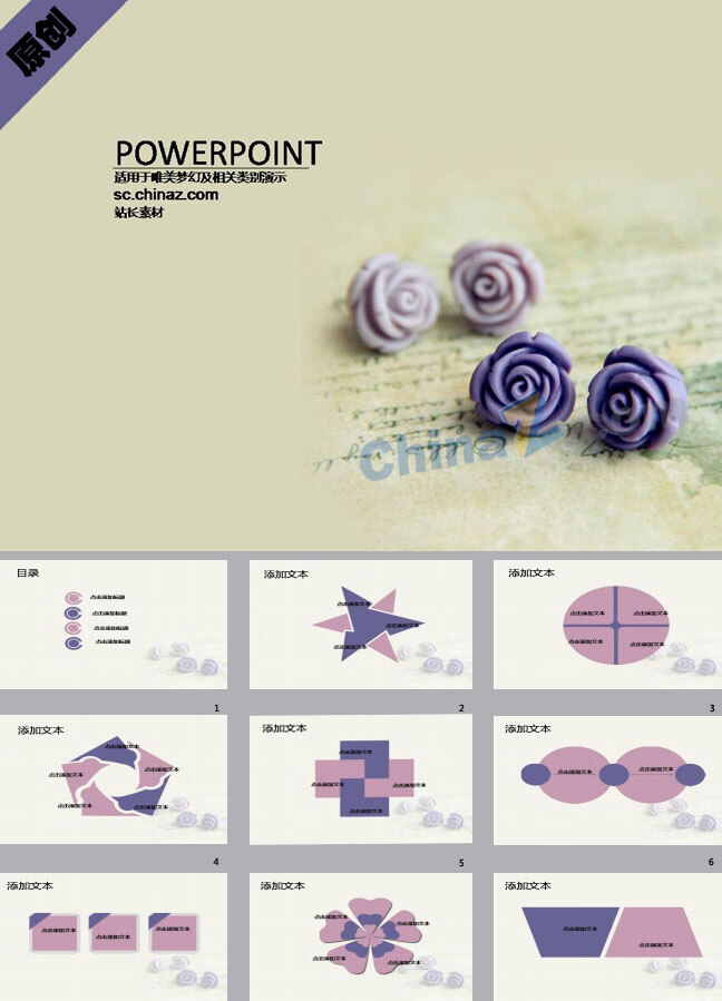 多彩 玫瑰 模板下载 爱情 浪漫 主题 应用 pptx 格式 文件 模板