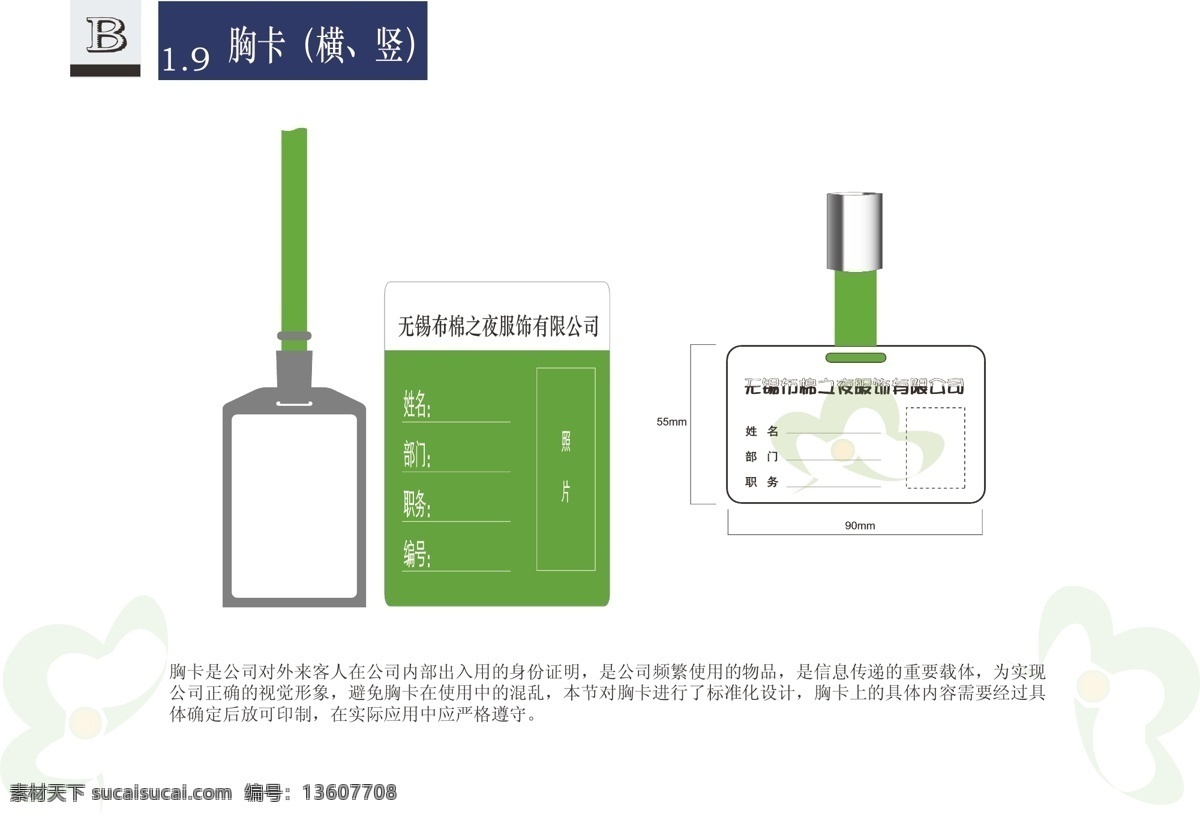胸卡 布 棉 夜 vis vi模板 经典vis 企业形象设计 矢量图