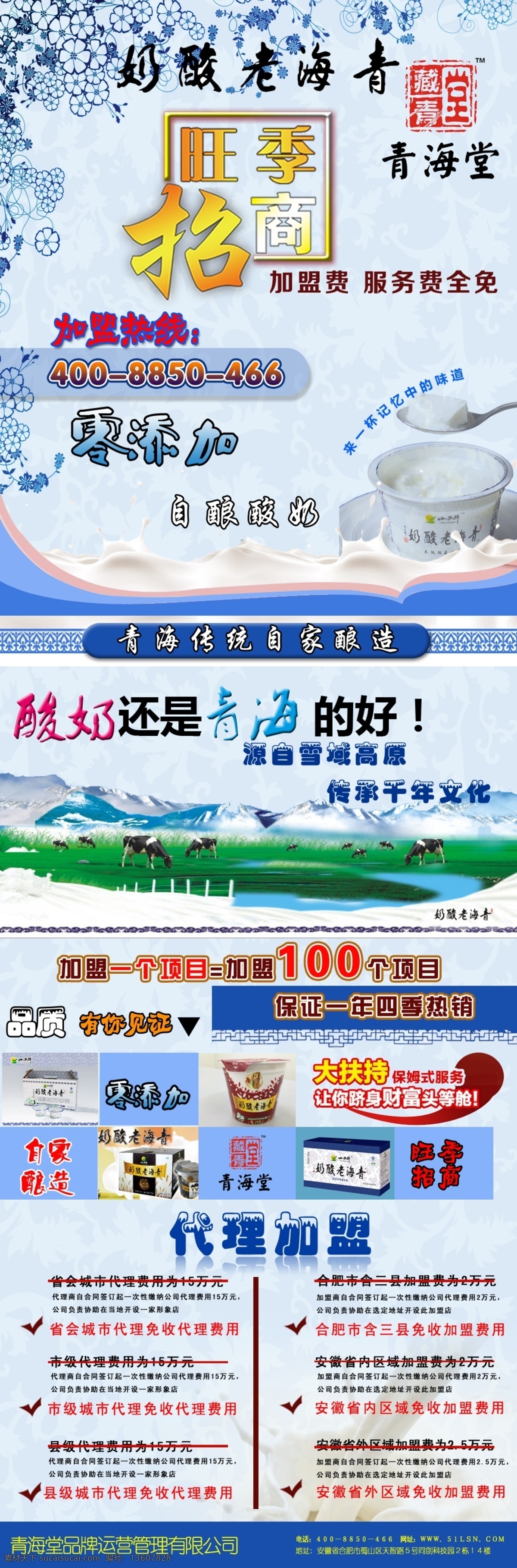 psd素材 古典花纹 广告设计模板 花纹 奶 奶牛 牛 老 酸奶 招商 海报 模板下载 招商海报 青花 老酸奶 青海大牧场 牛奶 青海 藏文化 雪山 源文件 其他海报设计